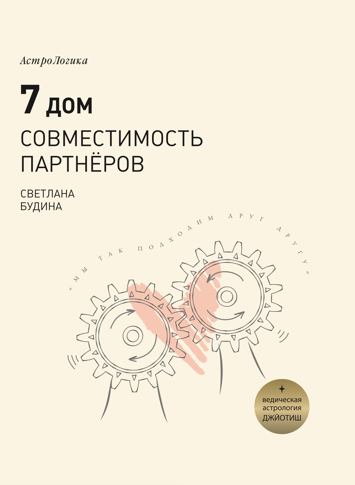 7 дом. Совместимость партнёров