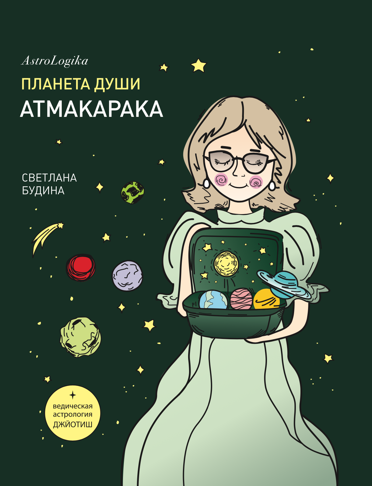 Планета души. Атмакарака